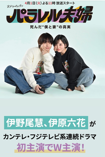  de Série Parallel Fufu: Shinda “Boku to Tsuma” no Shinjitsu (2025)