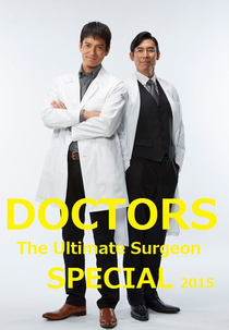 DOCTORS Saikyou no Meii Special 2015 (DOCTORS 最強の名医 Special 2015)