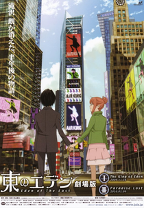 Higashi no Eden - Movie I: The King of Eden (東のエデン 劇場版I The King of Eden)