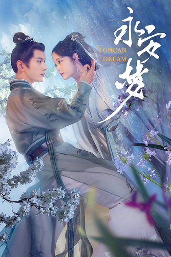 Poster de Franquia 永安梦 (2024)