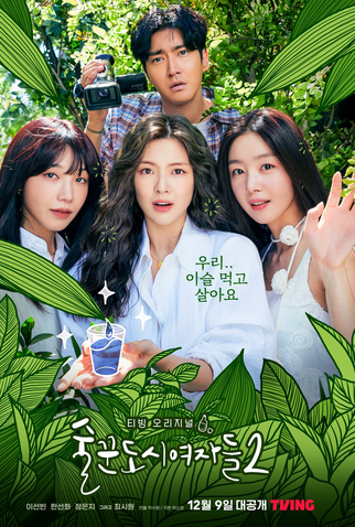 Poster 1 de Série Work Later, Drink Now (2ª Temporada) (2022)