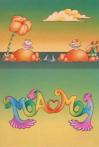 Poster 1 de Curta Moa Moa (1984)