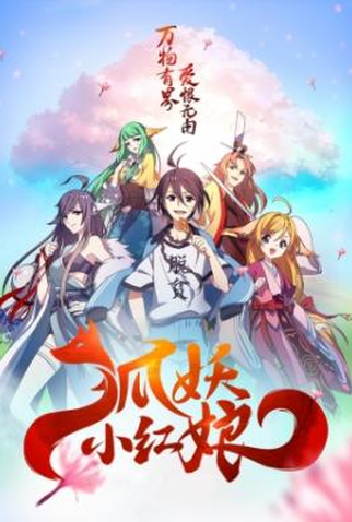 Poster 1 de Série Fox Spirit Matchmaker (2015)