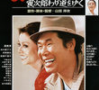 Tora-san 21: Stage-Struck