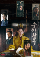 Queen Woo (우씨 왕후)