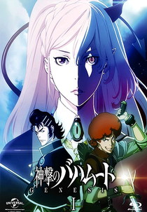 Shingeki no Bahamut: Genesis Recap (神撃のバハムート GENESIS Roundup)