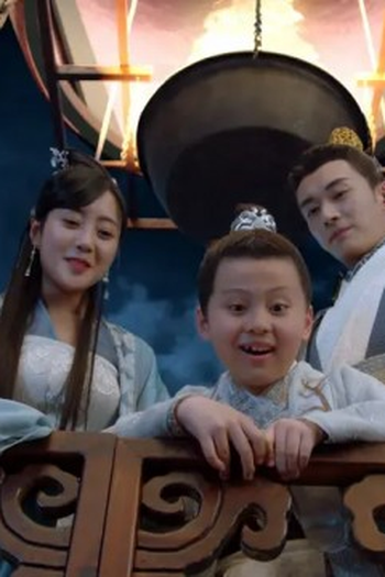Poster de Episódio 第12集 (2021)