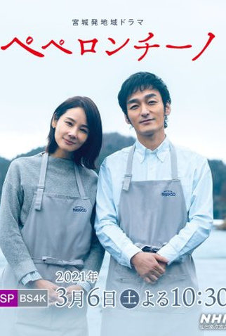 Poster 1 de Série Peperoncino (2021)