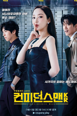 A Rainha dos Golpes (컨피던스 맨 KR)