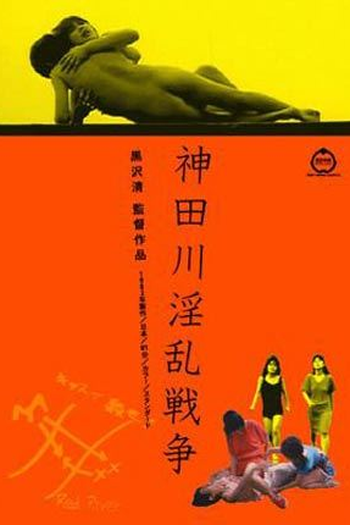 Poster de Filme Guerras de Kandagawa (1983)