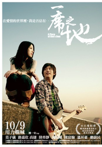 A Place of One's Own (Yi xi zhi di )