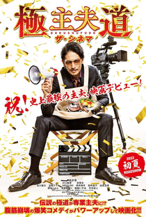 Gokushufudou: The Movie - Poster / Capa / Cartaz - Oficial 2