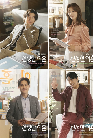 Poster 4 de Série Divorce Attorney Shin (2023)