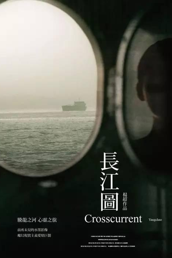  de Filme Crosscurrent (2016)