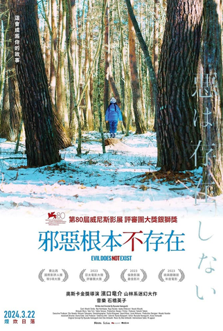 Poster 2 de Filme O Mal Não Existe (2023)