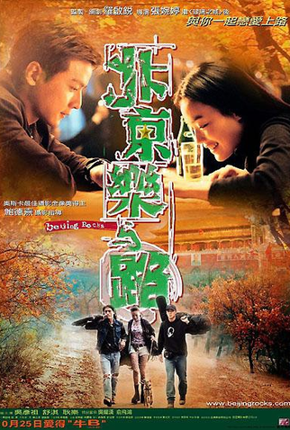 Poster 3 de Filme Beijing Rocks (2001)