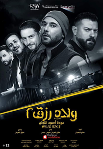 Welad Rezk (Welad Rezk)