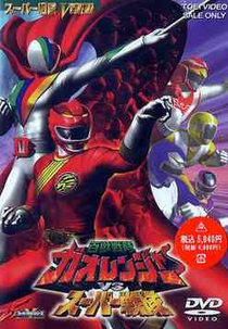 Gaoranger vs Super Sentai (Hyakujuu Sentai Gaoranger vs. Super Sentai)