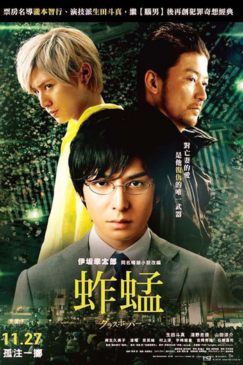  de Filme Grasshopper (2015)