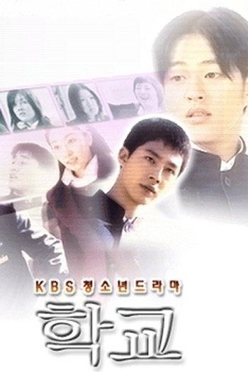 Poster de Série School 3 (2000)