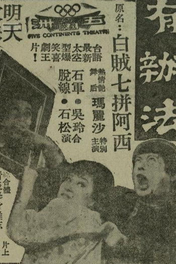 Poster de Filme There is a Way (1969)