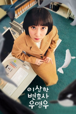 이상한 변호사 우영우 (이상한 변호사 우영우)
