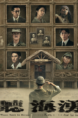 Three Tears in Boreno (聽海湧)