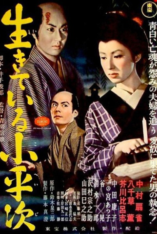 Poster 2 de Filme The Living Koheiji (1982)