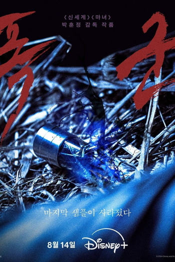  de Série Operação Tyrant (2024)