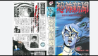 KYOUFU SHINBUN (OVA)  -LOST MEDIA-
