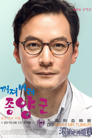  de Filme Go Away Mr. Tumor (2015)