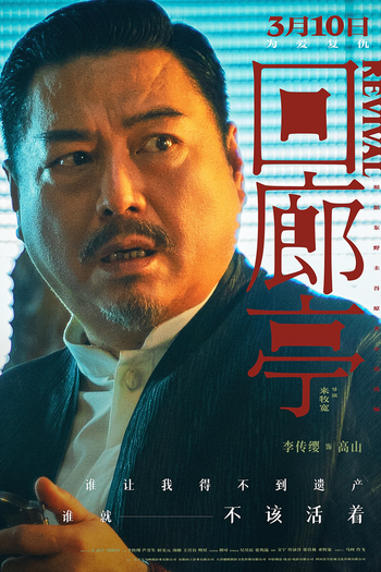  de Filme Revival (2023)