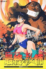 Kyoufu no Bio Ningen Saishuu Kyoushi (恐怖のバイオ人間 最終教師)