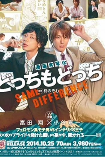 Poster de Filme Docchi Mo Docchi (2014)