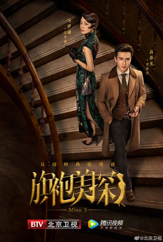 Poster 2 de Série Miss S (2020)