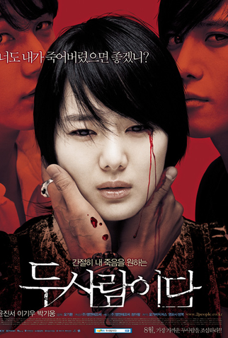 Poster 2 de Filme Someone Behind You (2007)