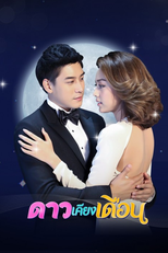 ดาวเคียงเดือน (ดาวเคียงเดือน)
