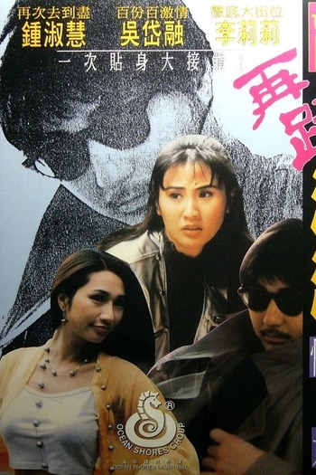  de Filme A Step to Heaven (1992)