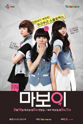  de Série Ma Boy (2012)