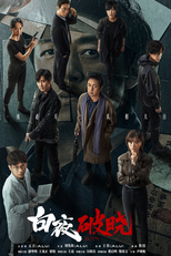 Day and Night (2ª Temporada) (白夜破晓)