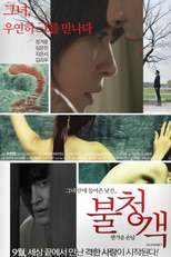 The Uninvited - A Welcome Guest (불청객 - 반가운 손님)