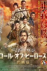 Legião de Heróis (Ngai sing)