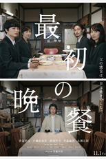 The First Supper (Saisho no Bansan)