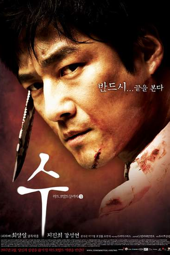 Poster de Filme Soo (2007)