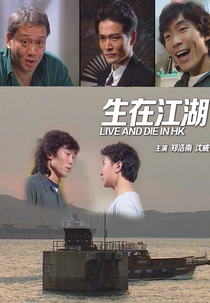 Live And Die In Hong Kong (生在江湖)
