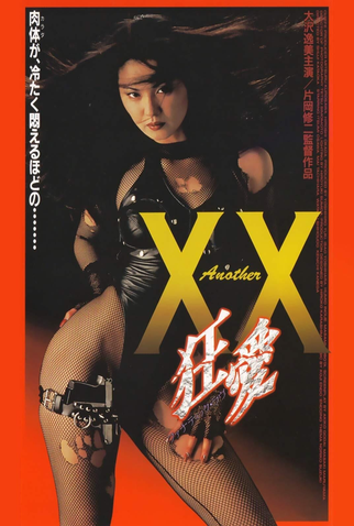 Poster 1 de Filme Another XX: Fanatic Love (1998)