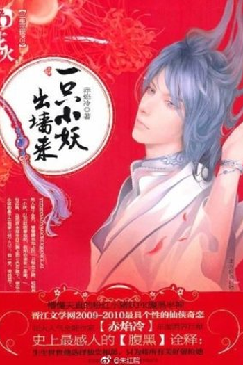 Poster de Série Yi Zhi Xiao Yao Chu Qiang Lai (2022)