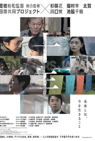 Poster 1 de Filme Ten Years Japan (2018)