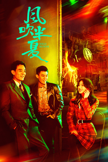 Poster de Franquia 风吹半夏 (2022)