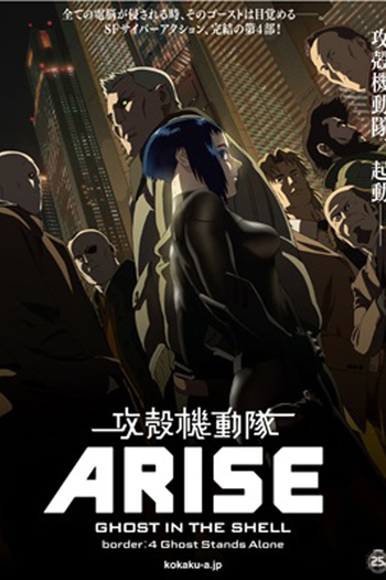  de Filme Ghost in the Shell: Arise - Border:4 Ghost Stands Alone (2014)